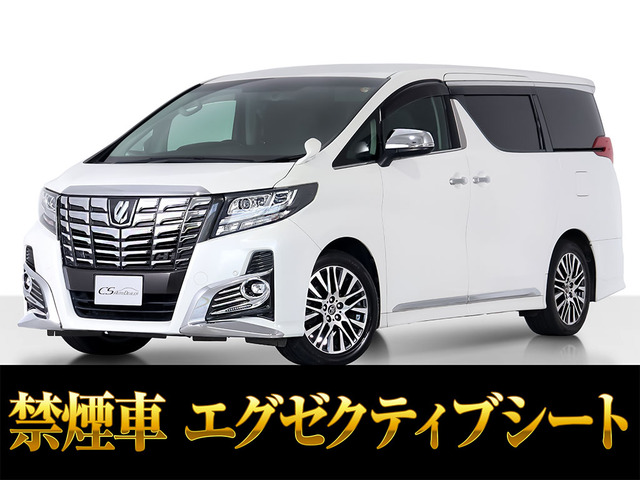 アルファード 2.5 S Cパッケージ 黒本革 エグゼクティブシート 禁煙
