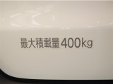 積載量は400kg!