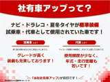 【社有車アップって?】当社の試乗車や代車として使用されたクルマでメンテナンスもばっちり。高グレード・低走行距離・高年式など、さまざまな特徴があります。