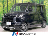 4WD 両側電動ドア SDナビ 全周囲カメラ 三菱e-Assist