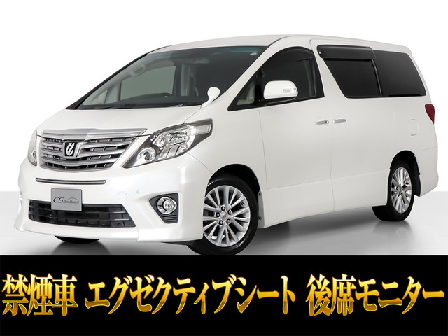 アルファード 2.4 240S Cパッケージ エグゼクティブシート リアモニター 禁煙