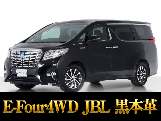 アルファード ハイブリッド 2.5 エグゼクティブ ラウンジ E-Four 4WD JBL リアエンタ...