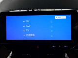 【オーディオ選択画面】AM/FMの切替や、交通情報もこちらの画面から選択できます。