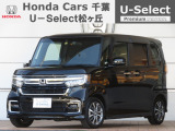 ホンダカーズ千葉U-Select松ヶ丘へようこそ!! 当社お墨付き車両!人気車両でお薦めです!!N-BOXカスタム☆L☆クリスタルブラックパール☆ぜひこの機会にご検討ください!!