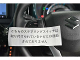 表記の通り、こちらのステアリングスイッチは、取り付けられているナビとは連動されておりません