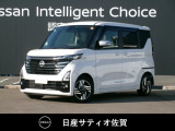 人気の軽自動車☆ルークスアーバンクロムプロパイロットエディション☆日産の先進技術の安全装置が標準装備です。