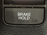 【オートマチックブレーキホールド】システムがONのとき、信号待ちなどの停止中に、ブレーキペダルから足を離してもブレーキがかかったまま保持されます!