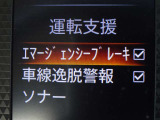 【エマージェンシーブレーキ】前方の車両や歩行者と衝突のおそれがあるとき、警報とブレーキにより、運転者の衝突回避操作を支援します。