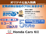 【まかせチャオ加入特典】Sコースご加入で、5万円分の純正用品購入サポートクーポンプレゼント!R8年3月31日まで