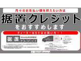 【HONDA中古車専用☆据置クレジット取扱店】特別金利4,9%実施中!中古車も『買う時代』から『使い時代』へ!※車の年式や支払回数に条件があります。ご来店時にスタッフが詳しくご説明致します