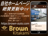 https://brown-auto.com/ 自社HPもございます。詳しい事業内容、最新在庫状況や車両クリーニングの内容など情報満載です!是非ご覧ください★