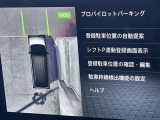 プロパイロットパーキング装備です!ハンドル操作とアクセル、ブレーキの操作も自動で行うんですよ!