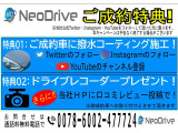 ☆当社営業時間朝10時〜夜19時毎週火曜日が定休日になりますが電話やメールのお問合せには極力ご対応させていただきます!!『NEODrive』●○TEL011‐792‐0374