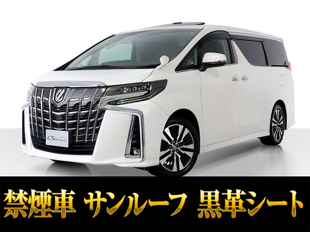 アルファード 2.5 S Cパッケージ 黒革 サンルーフ 後席モニター 禁煙