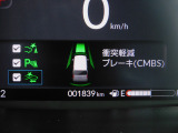 CMBS(追突軽減ブレーキ)・ミリ波レーダーと単眼カメラで前走車や歩行者」を検知。衝突する恐れがある場合音とディスプレーで警告をしさらに接近すると軽いブレーキ、強いブレーキと段階的に衝突回避を支援