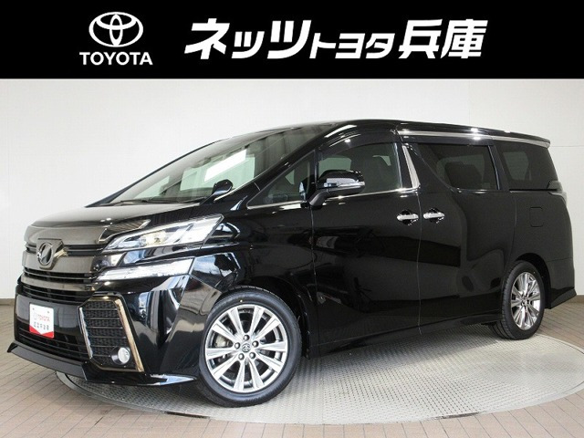 ヴェルファイア 2.5 Z Aエディション ゴールデンアイズ （DBA-AGH30W）