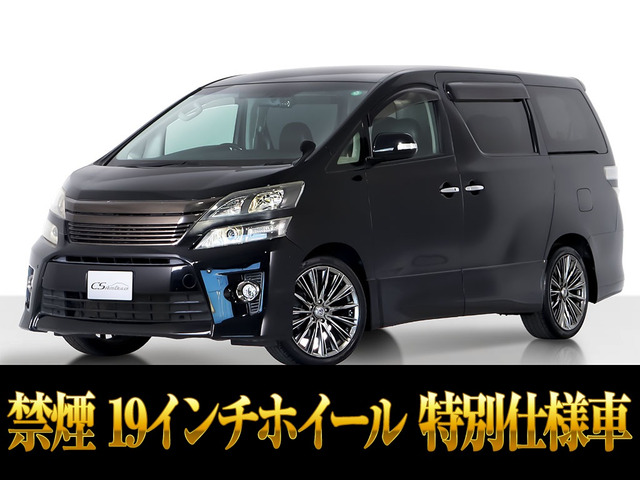 ヴェルファイア 2.4 Z ゴールデンアイズII 後席モニター 19AW 禁煙