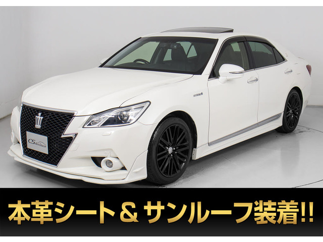 クラウンアスリート ハイブリッド 2.5 G サンルーフ 黒革 OP18AW フルエアロ