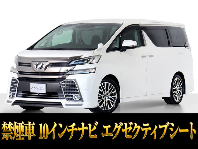 ヴェルファイア 2.5 Z Gエディション 10インチナビ カスタムエアロ 禁煙車