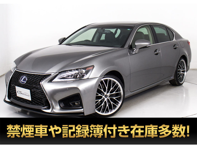 GS450h IパッケージオートサロンVer 黒本革 記録簿19回
