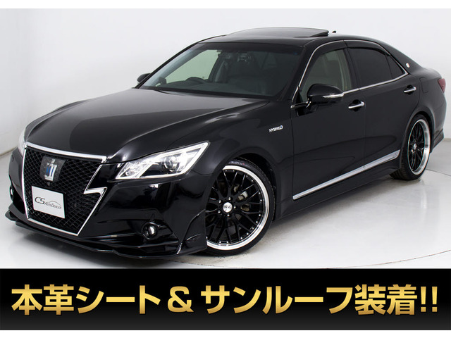 クラウンアスリート ハイブリッド 2.5 S SR 黒革 新品20AW フルエアロ