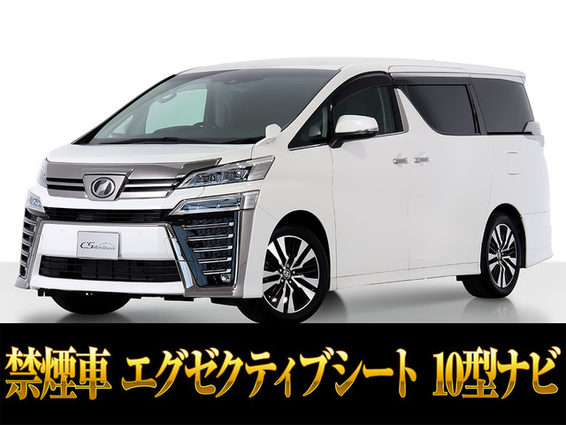 ヴェルファイア 2.5 Z Gエディション 10インチ大ナビ 後席モニター 禁煙