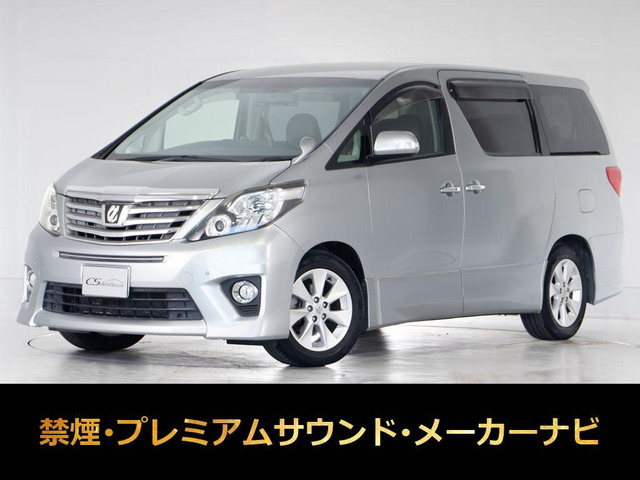 アルファード 2.4 240S Cパッケージ エンジン対策済 プレミアムSS禁煙