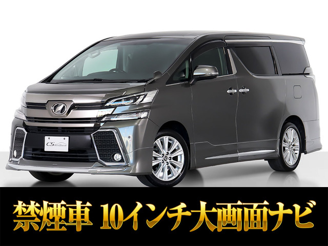 ヴェルファイア 3.5 ZA 10インチナビ カスタムエアロ 禁煙車