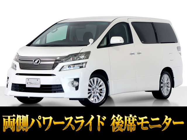 ヴェルファイア 2.4 Z 後席モニター 両側パワースライドドア