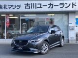 当店のCX-3をご覧頂き、誠にありがとうございます。東北マツダ古川ユーカーランドです。お見積もりのお問い合わせ等、お気軽にどうぞ。