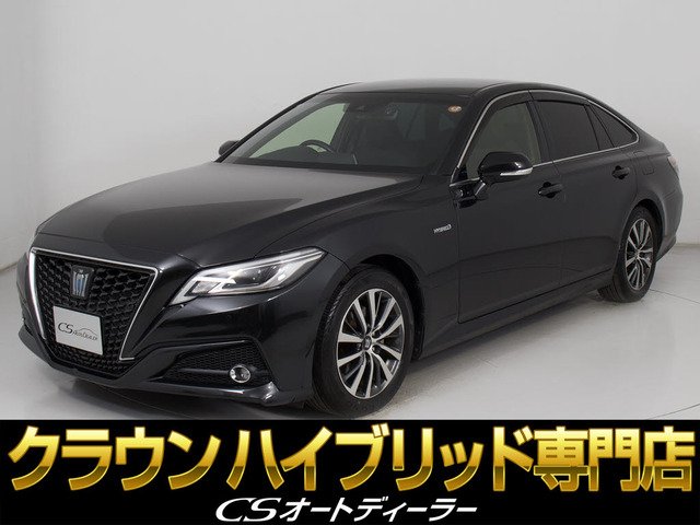クラウンハイブリッド 2.5 S Cパッケージ禁煙ワンオーナー BSM 全車速レーダー
