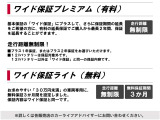 有料で保証が1、2年延長できるワイド保証プレミアムもあります。