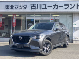 当店のCX-60をご覧頂き、誠にありがとうございます。東北マツダ古川ユーカーランドです。お見積もりのお問い合わせ等、お気軽にどうぞ。