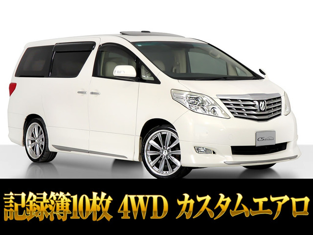 アルファード 3.5 350G Lパッケージ4WD カスタムエアロ20AW記録簿10枚