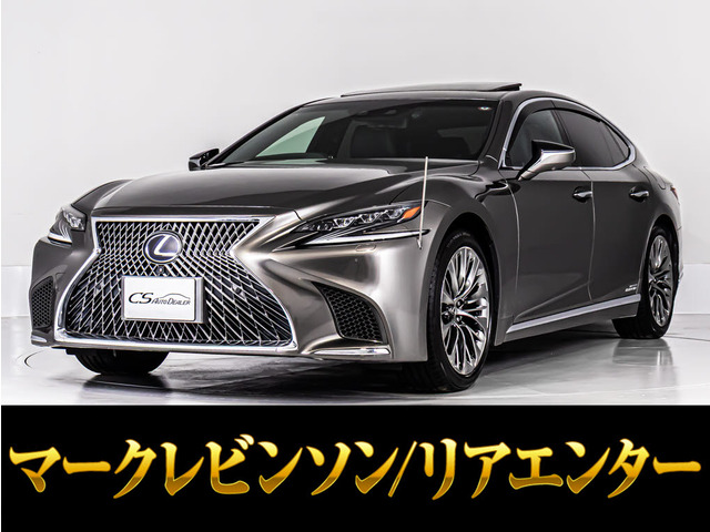 LS 500h エグゼクティブ サンルーフ マクレビリアエンター