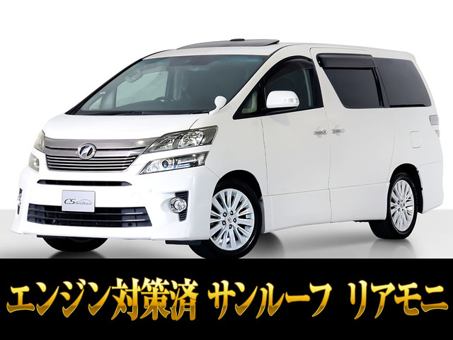 ヴェルファイア 2.4 Z Gエディション サンルーフ リアモニ エグゼクティブシート