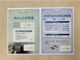 「サポカーあんしん診断」「ハイブリットシステム診断」実施済み。安心安全にお乗り頂けるようトヨタ専用診断機器で綿密にシステムを点検しています。