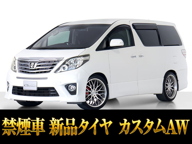 アルファード 2.4 240S Cパッケージ 20AW 新品タイヤ ローダウン 禁煙車