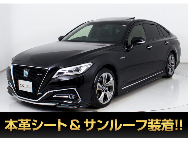 クラウンハイブリッド 2.5 RSサンルーフ エアロ セーフティ 全車速レーダー