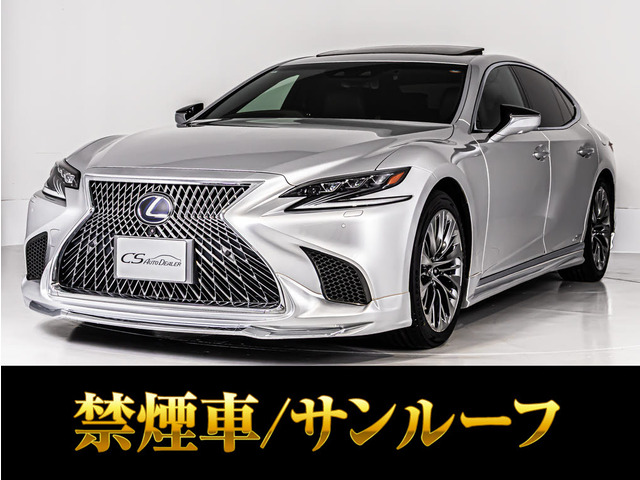 LS 500h バージョンL サンルーフ 本革 全画面SDナビ