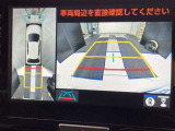 バックカメラの他に上から見下ろしたような画像が見れるアラウンド(全方位)モニター。前後左右を把握できる、すごい機能が装備されています!