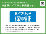 トヨタ車の「ハイブリッド車」には「ロングラン保証」に加えて「ハイブリッド保証」も付いてさらに安心!詳しくはスタッフまで!(保証対象外のお車もございます。