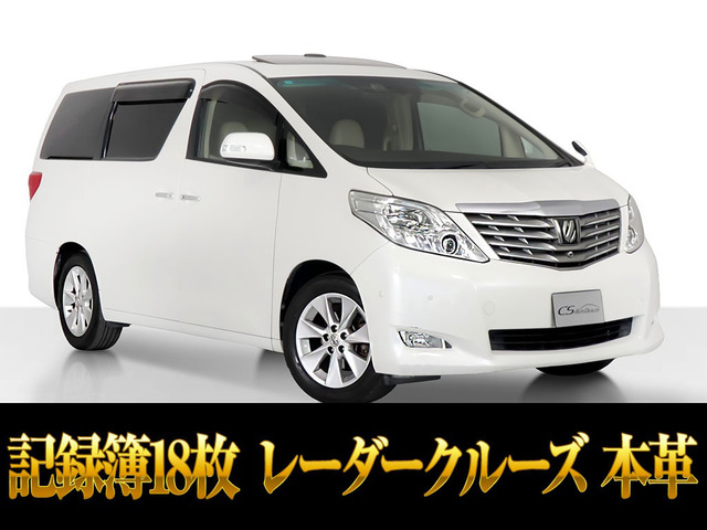アルファード 3.5 350G Lパッケージ レーダークルーズ 点検記録簿18枚
