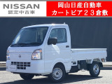 日産 クリッパートラック