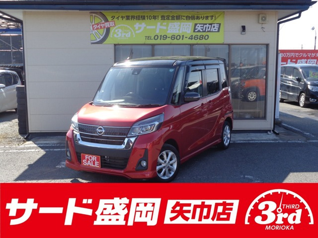 デイズルークス ハイウェイスター X 4WD 