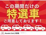 ■納車前に法定点検を実施いたします。整備料金、消耗部品代は車両本体価格に含まれております。Honda車に精通した弊社サービススタッフによる整備を実施いたします