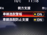 【車線逸脱警報】車線から外れると注意を促します。ドライバーが意図しないのに車線を逸脱した場合に、これを検知して警報で注意喚起する事で安全性を確保!