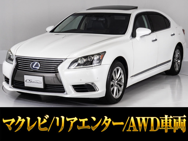 LS600hL エグゼクティブパッケージ 4WD4人 サンルーフ マクレビ