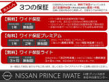 1年間・走行距離無制限のワイド保証でございます。全国の日産店舗で保証整備が受けられますので、安心してお問い合わせください!