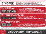 1年間・走行距離無制限のワイド保証でございます。全国の日産店舗で保証整備が受けられますので、安心してお問い合わせください!